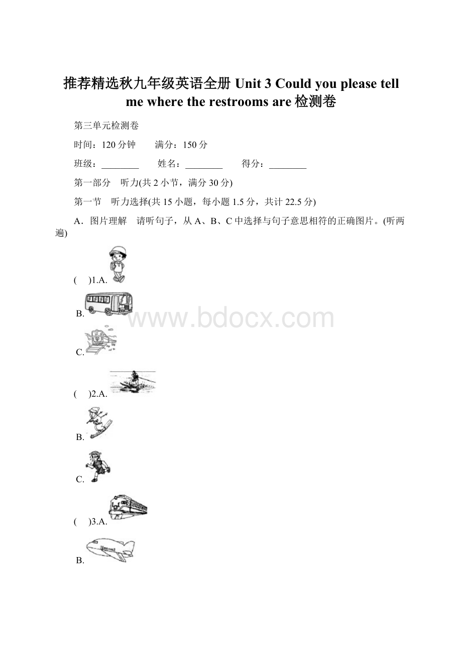 推荐精选秋九年级英语全册 Unit 3 Could you please tell me where the restrooms are检测卷.docx_第1页