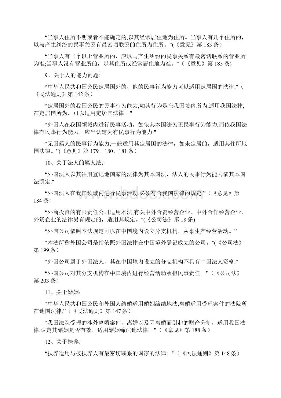 中国国内有关国际私法的法规.docx_第3页