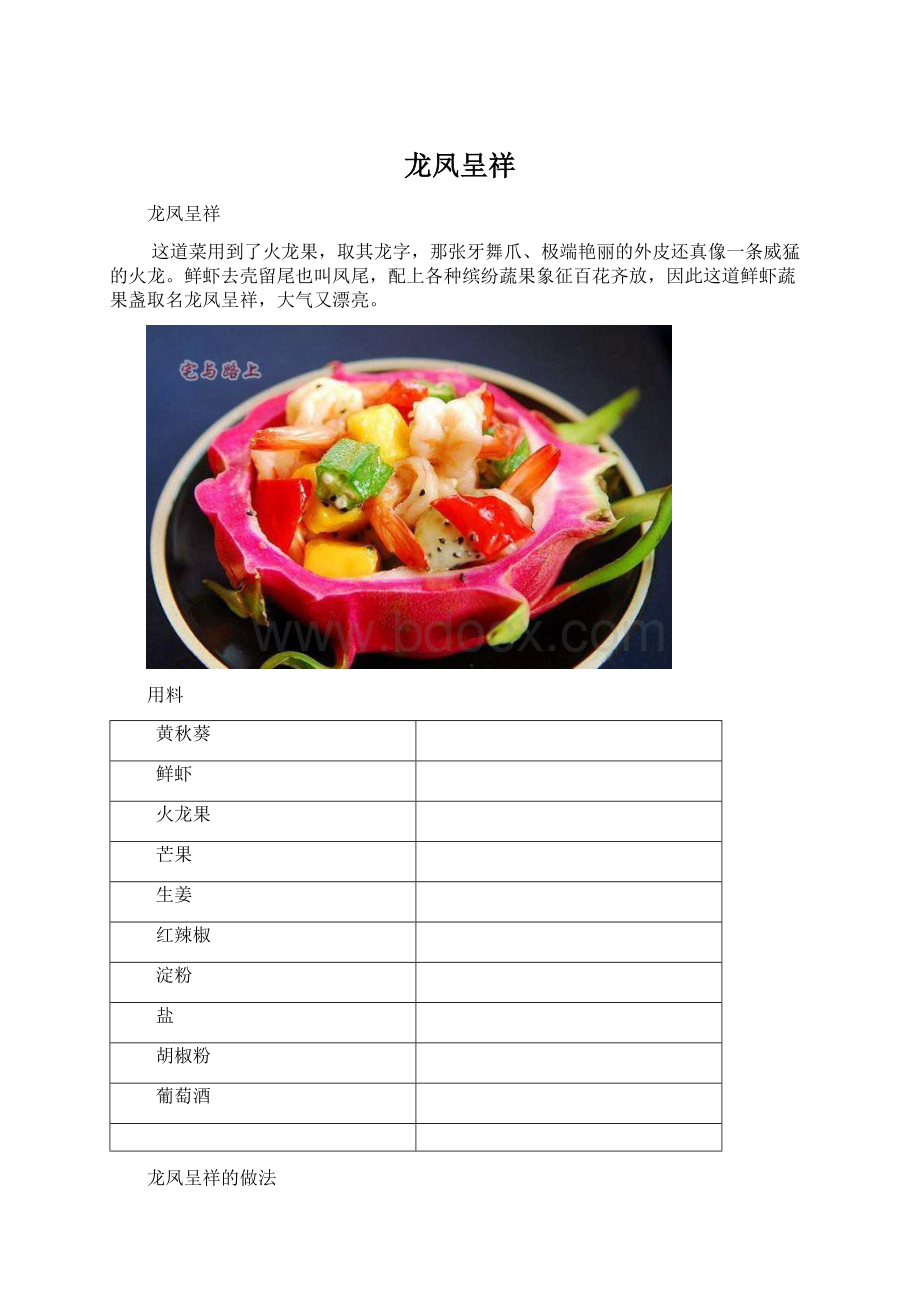 龙凤呈祥Word文档下载推荐.docx