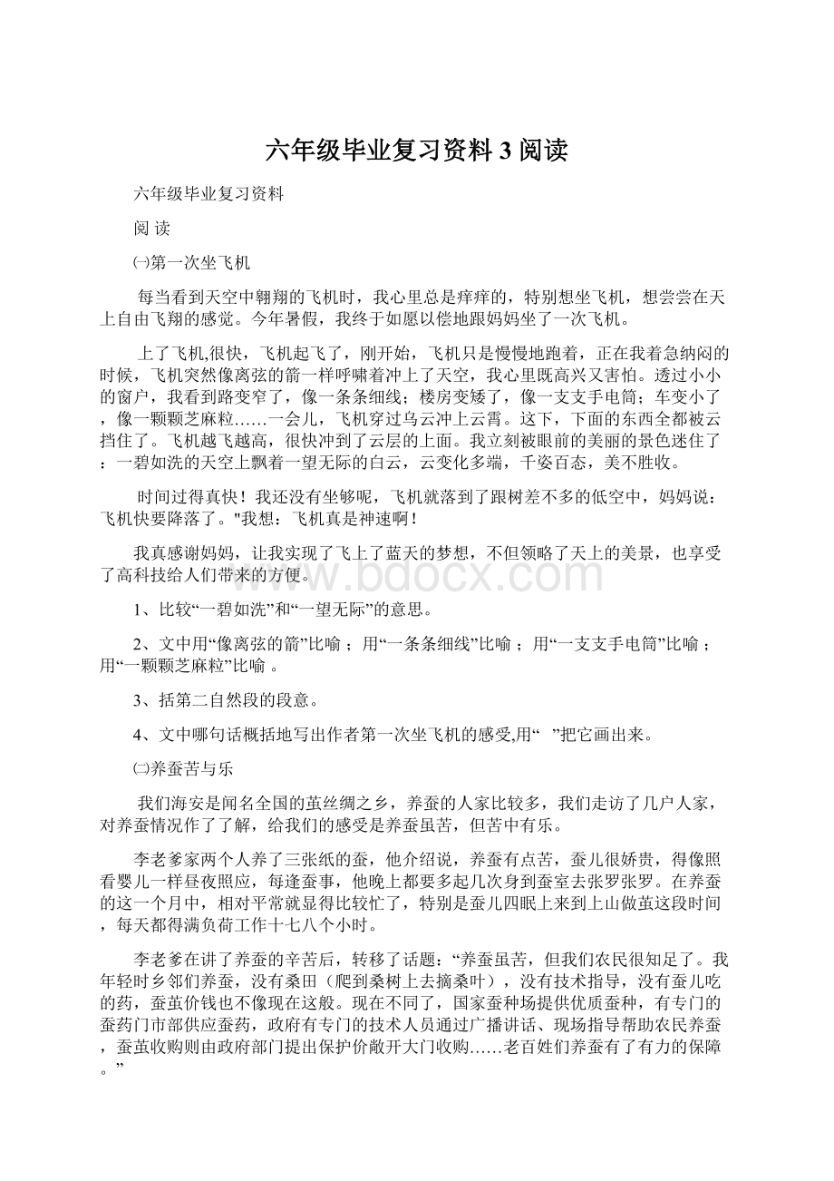 六年级毕业复习资料3阅读Word格式.docx_第1页