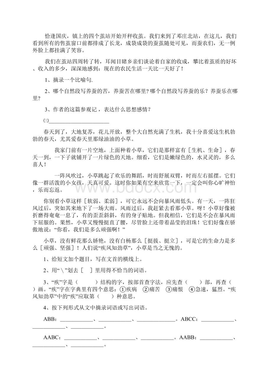 六年级毕业复习资料3阅读.docx_第2页