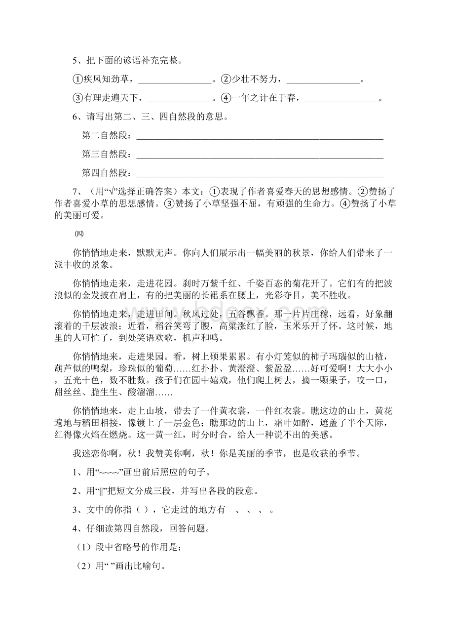 六年级毕业复习资料3阅读Word格式.docx_第3页