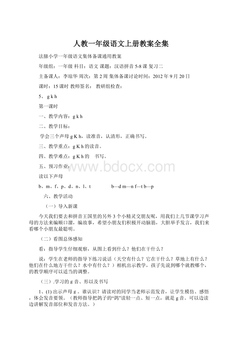 人教一年级语文上册教案全集.docx