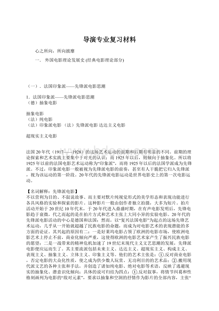 导演专业复习材料Word文档格式.docx