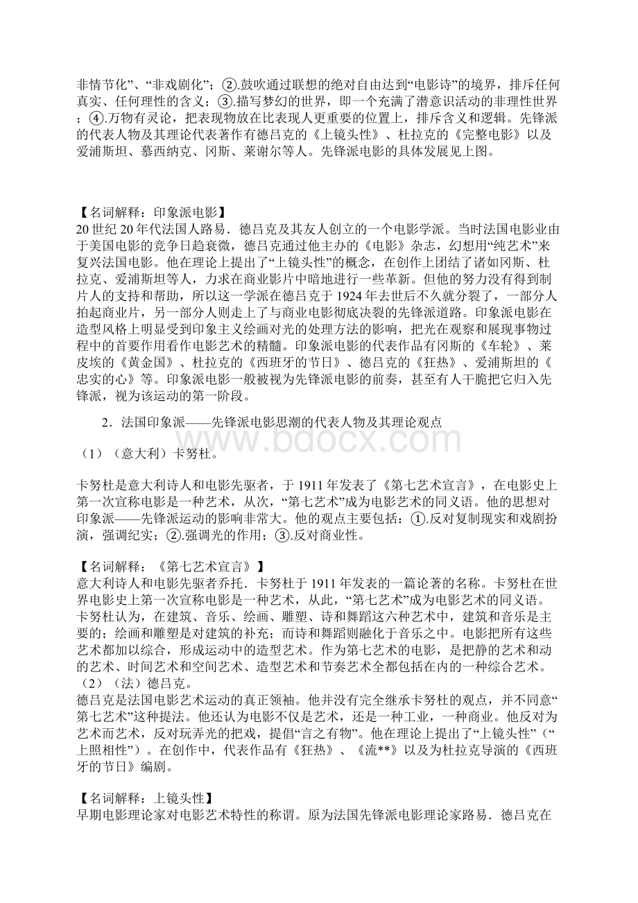 导演专业复习材料.docx_第2页