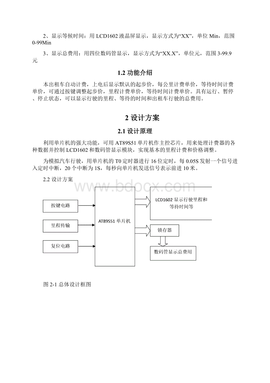 出租车自动计费器.docx_第2页