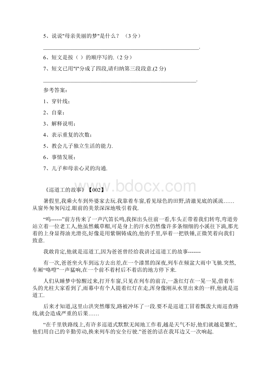 小学语文阅读题精选50篇含答案.docx_第2页