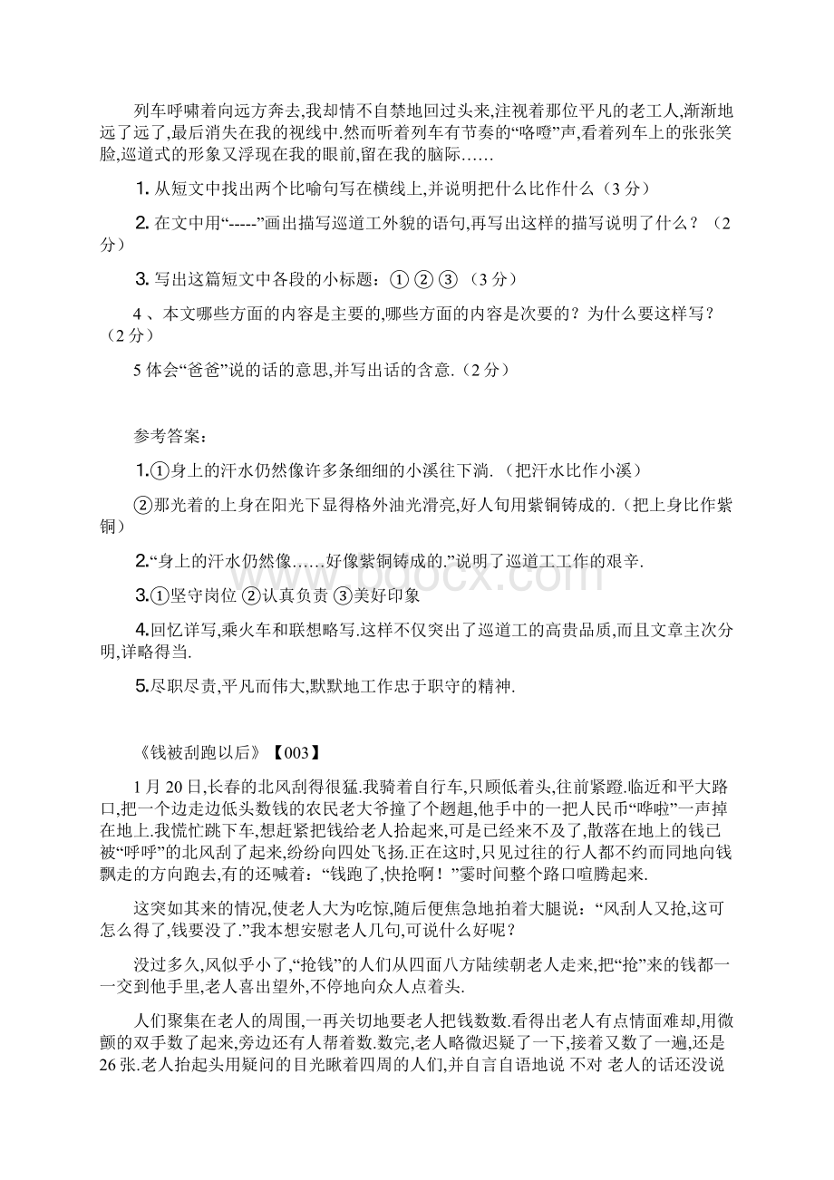 小学语文阅读题精选50篇含答案.docx_第3页