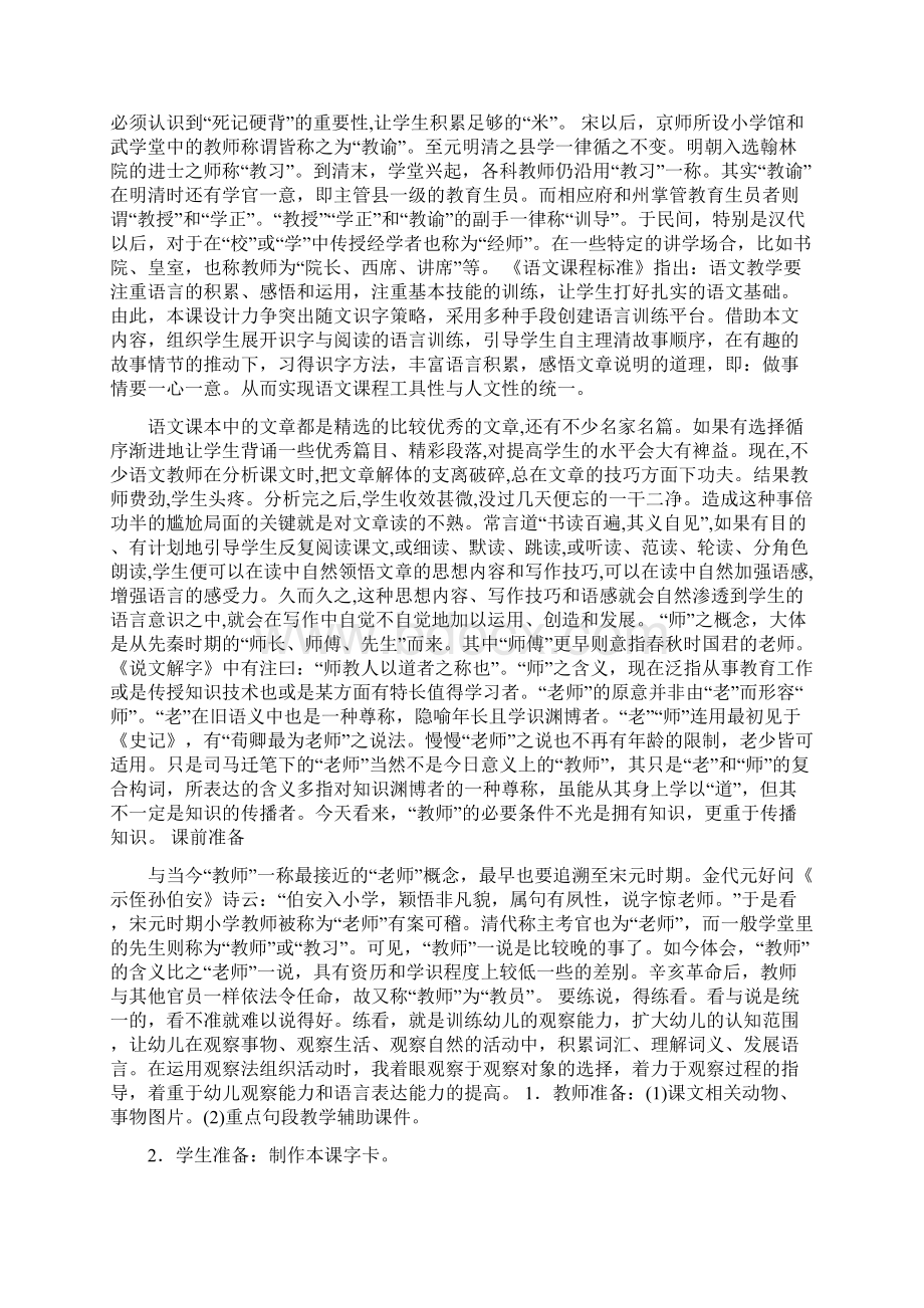 《小猴子下山》优秀教案设计教学设计word文档资料.docx_第2页