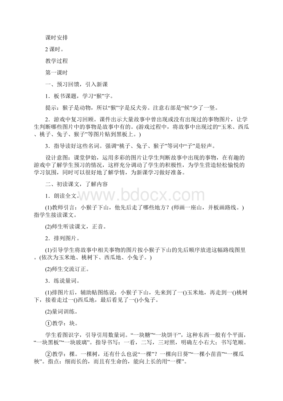 《小猴子下山》优秀教案设计教学设计word文档资料.docx_第3页