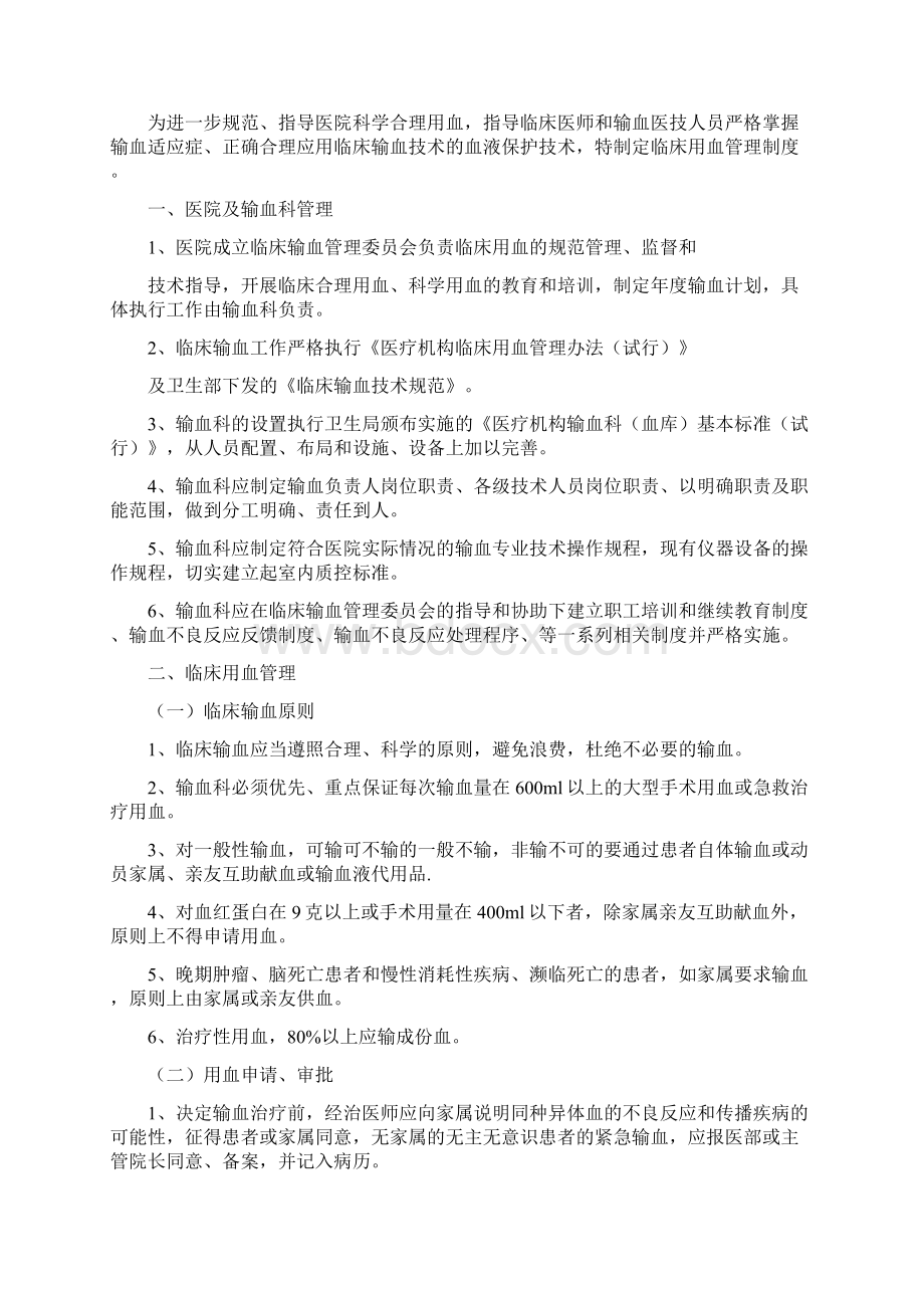 全院输血管理制度及操作技术规范.docx_第3页