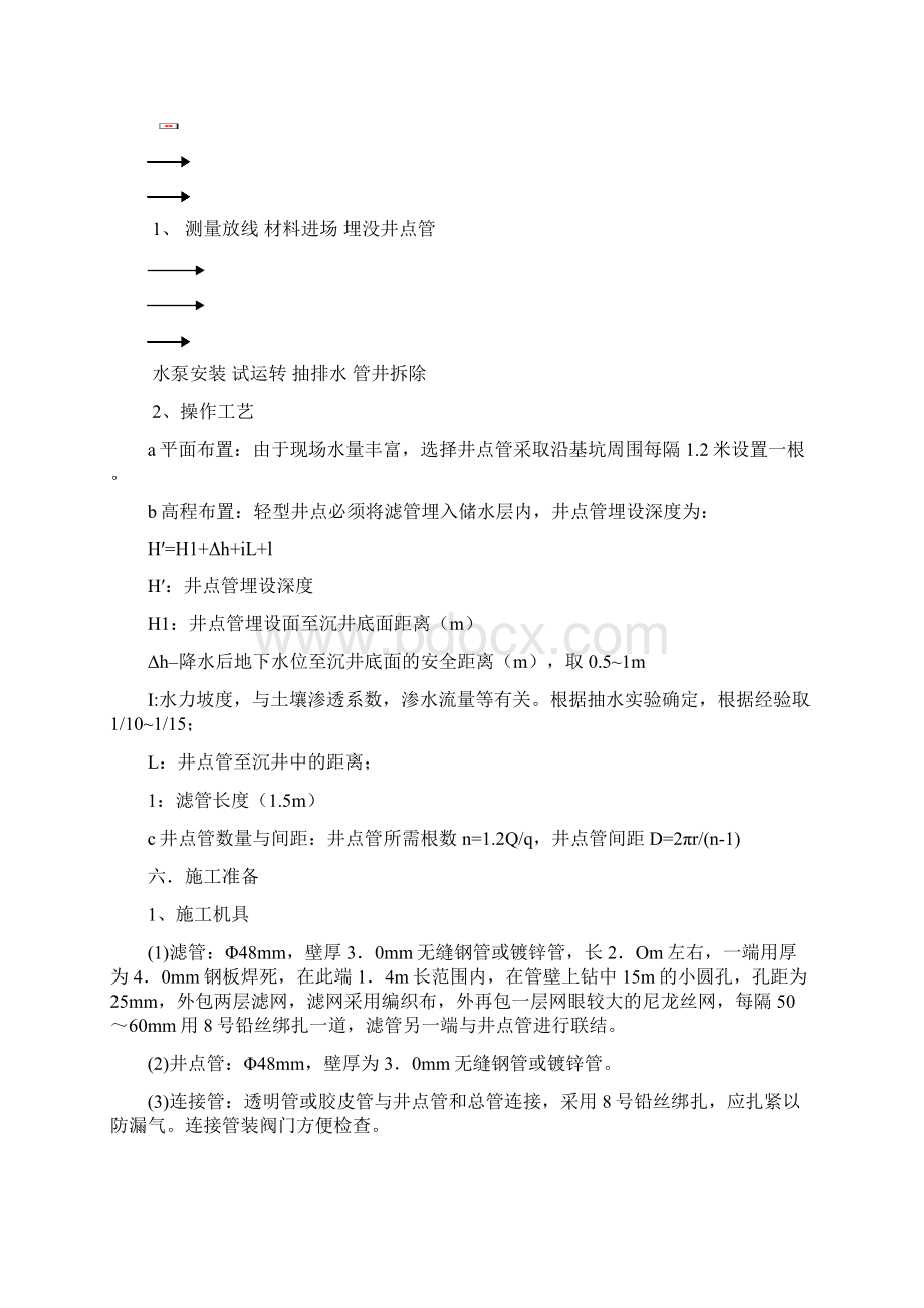 ZTHC井点降水方案讲解.docx_第3页