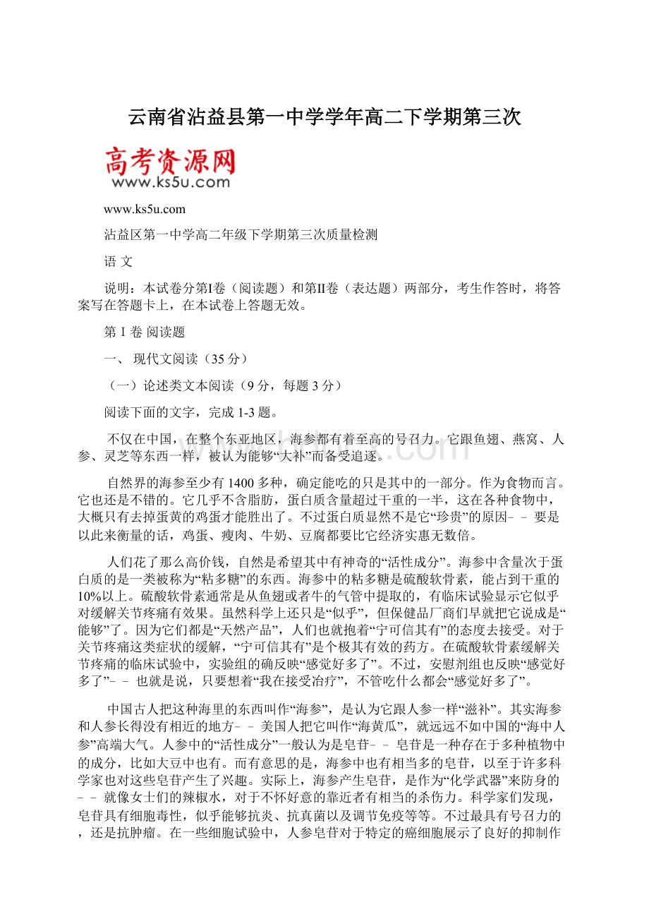 云南省沾益县第一中学学年高二下学期第三次.docx_第1页