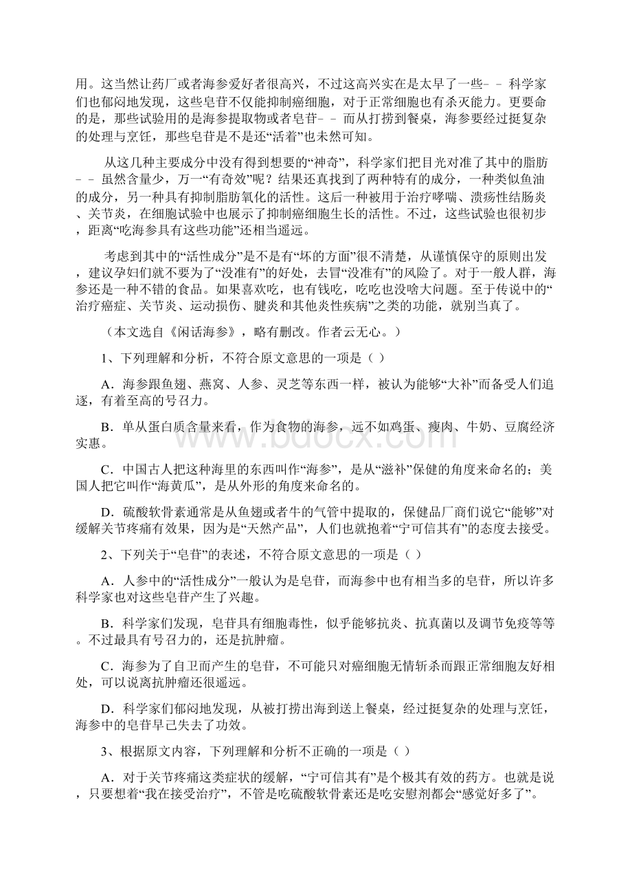 云南省沾益县第一中学学年高二下学期第三次.docx_第2页