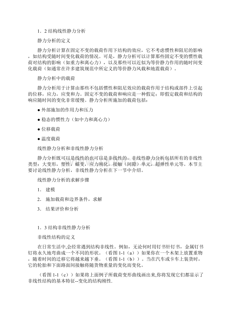 结构静力分析.docx_第2页