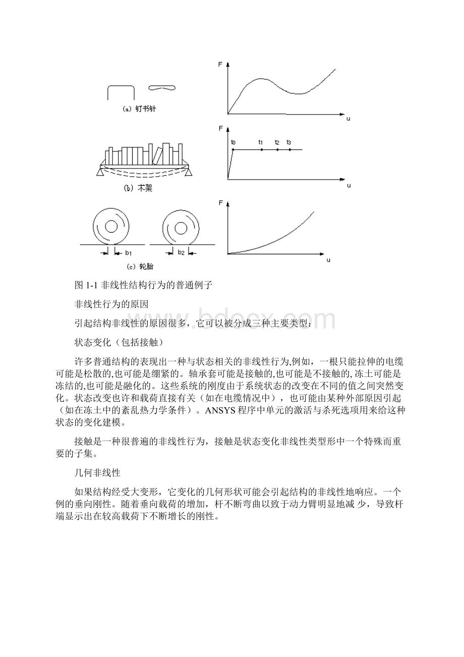 结构静力分析.docx_第3页