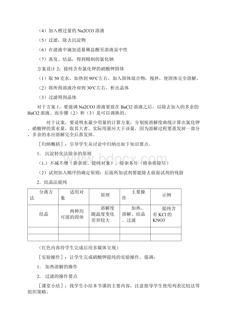 学年高一化学苏教版必修一教案12 研究物质的实验方法 教案.docx_第3页