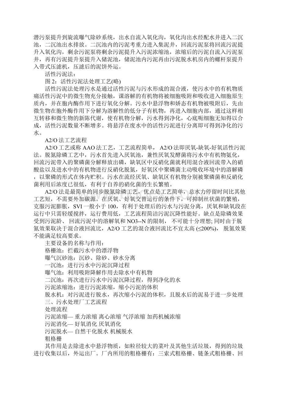 污水处理厂毕业实习报告.docx_第2页