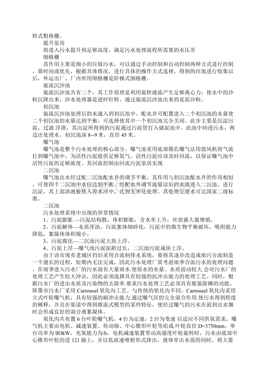 污水处理厂毕业实习报告Word格式文档下载.docx_第3页