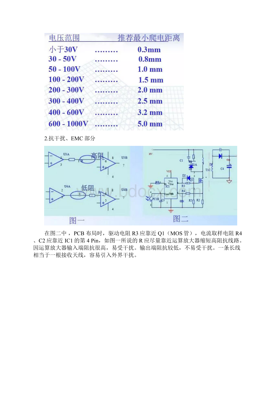 电源pcb设计指南设计包括PCB安规emc布局布线PCB热设计PCB实用工艺Word文件下载.docx_第2页