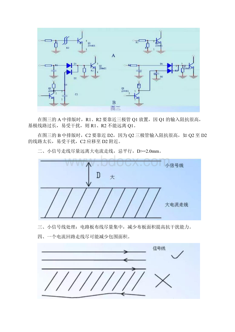 电源pcb设计指南设计包括PCB安规emc布局布线PCB热设计PCB实用工艺Word文件下载.docx_第3页