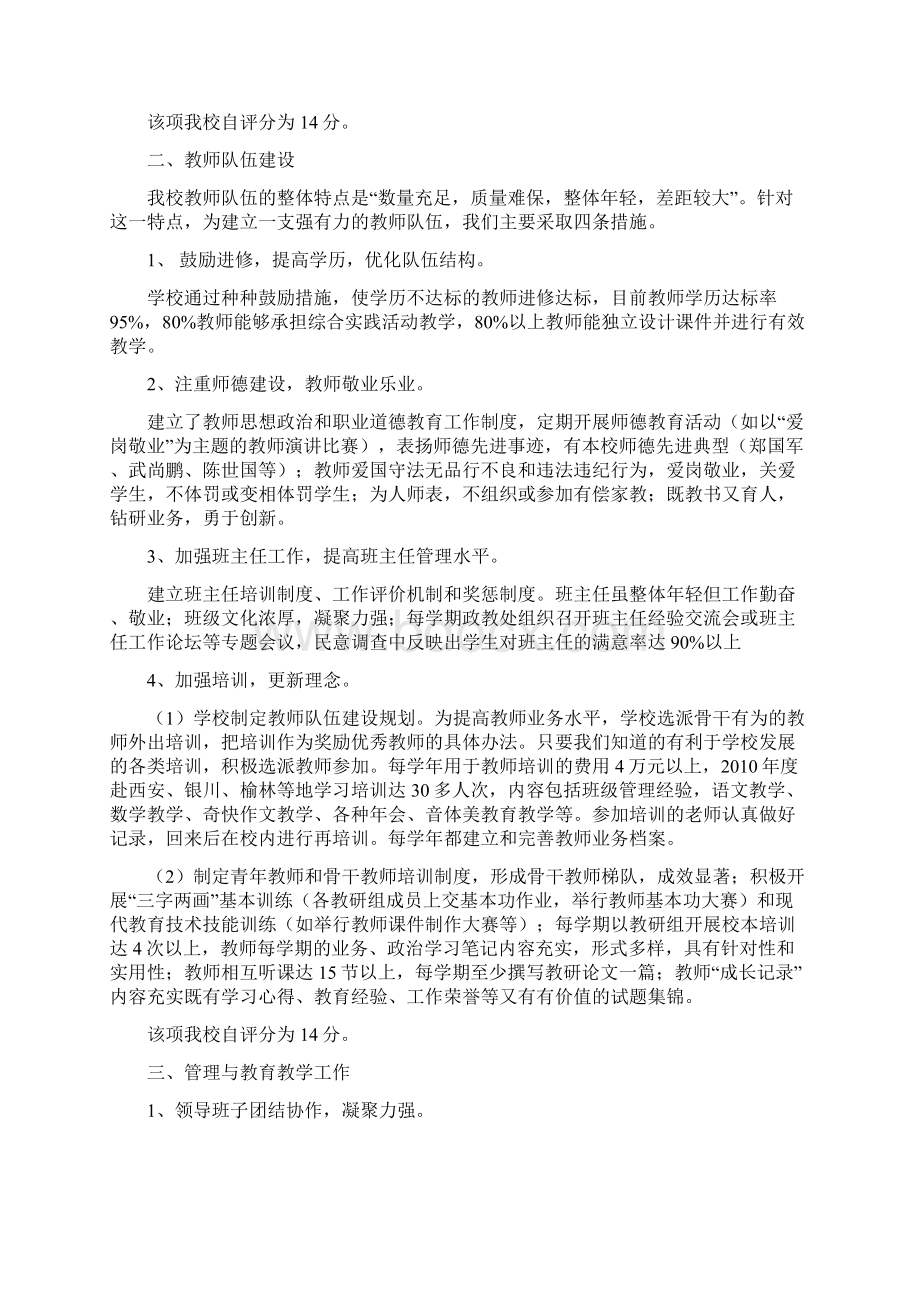 度校长述职述廉报告文档格式.docx_第2页