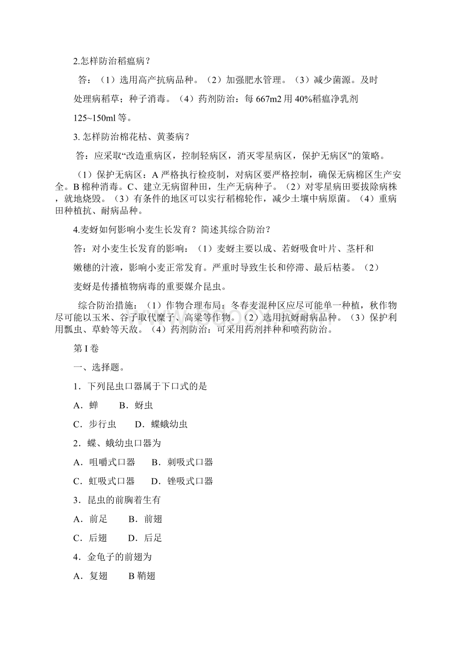 植保试题1Word文档下载推荐.docx_第3页