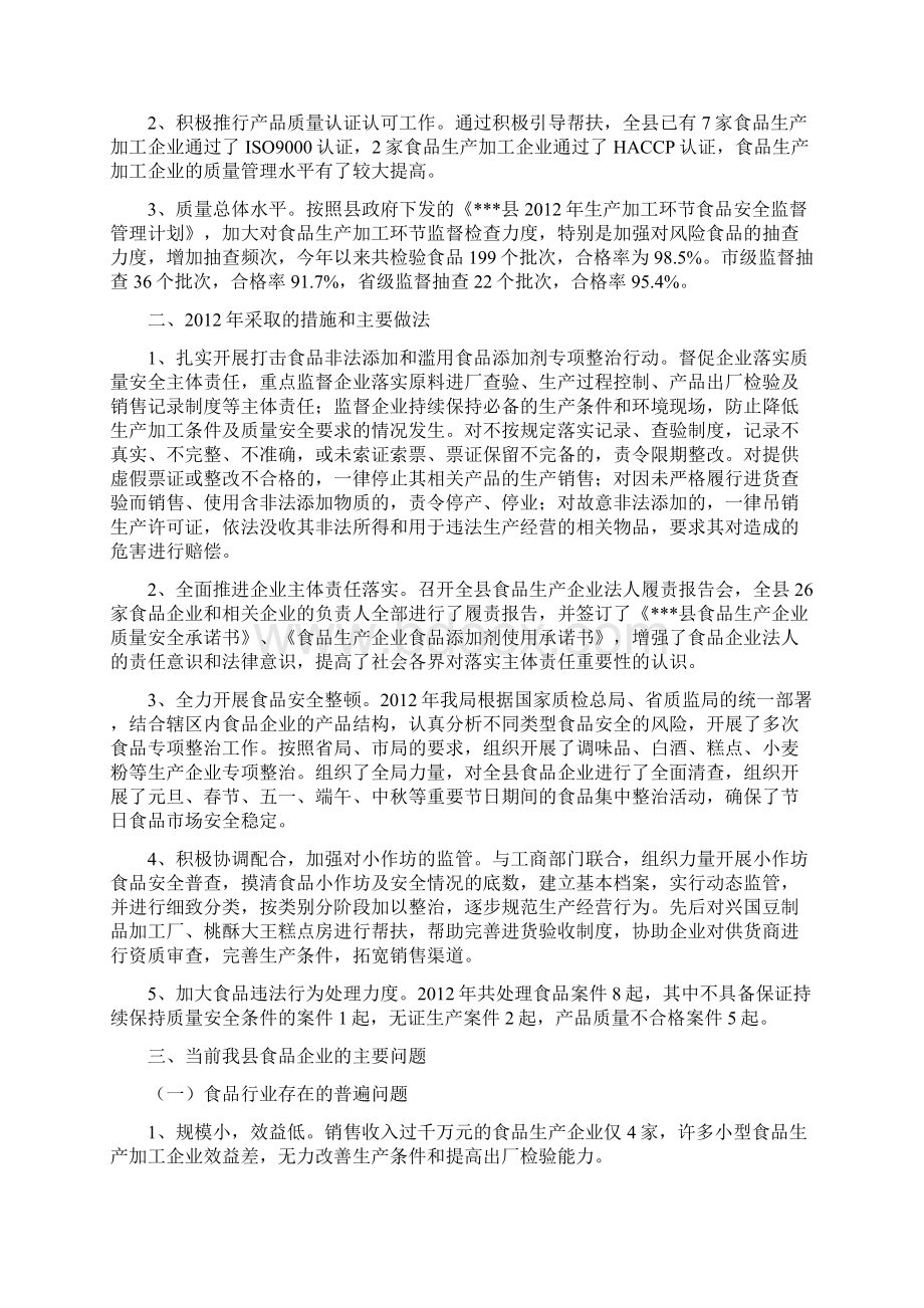 某县食品安全现状分析报告.docx_第2页