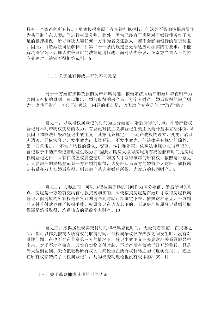 离婚案件按揭房产分割难题.docx_第3页