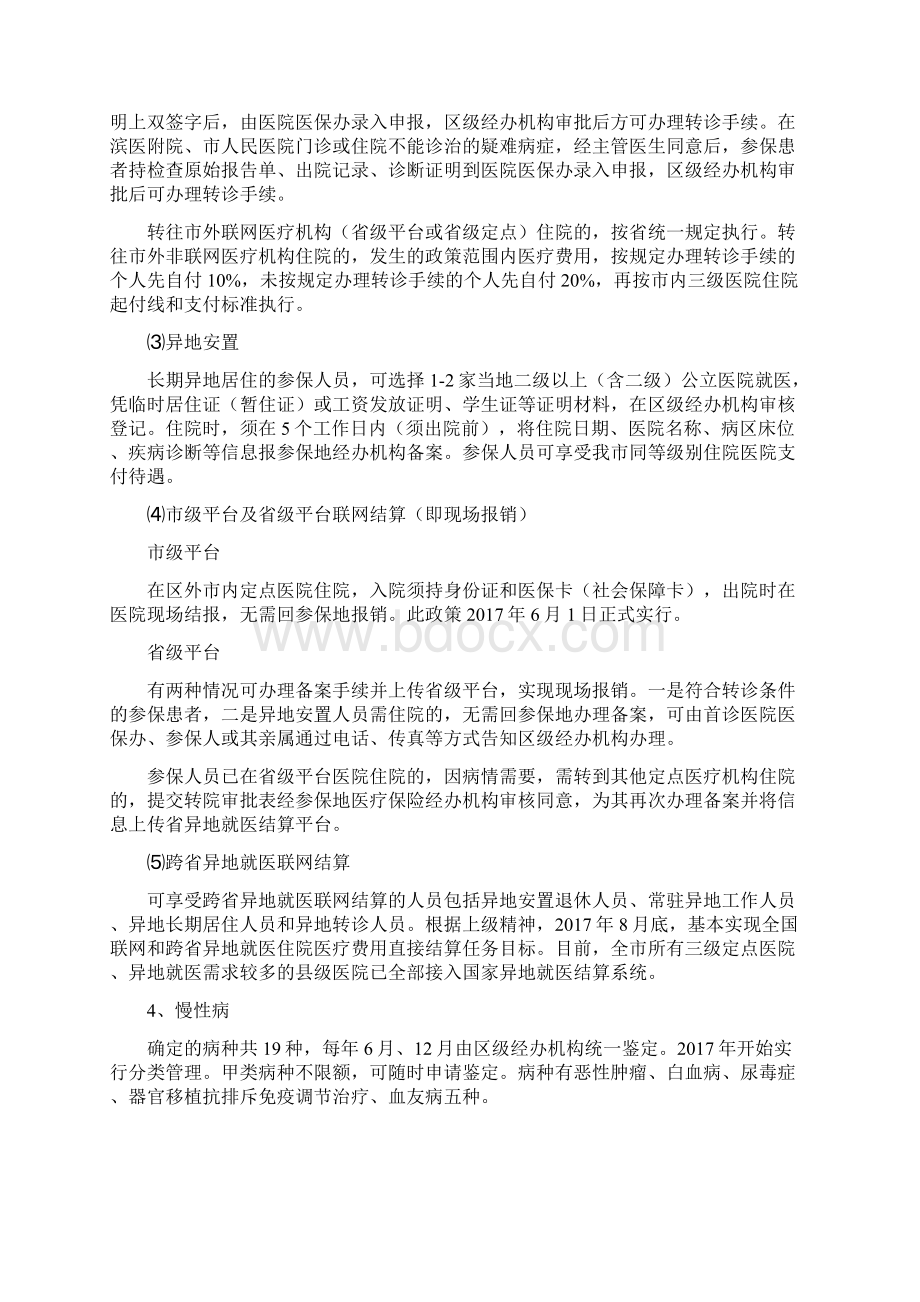 滨州沾化区基本医疗保险社会保障卡.docx_第3页