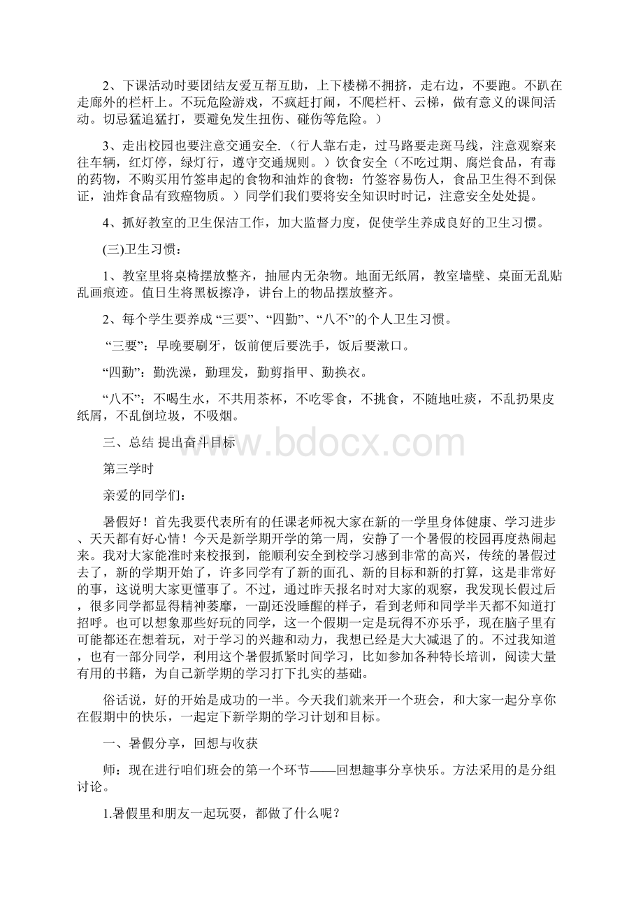 收心教集体备课.docx_第3页