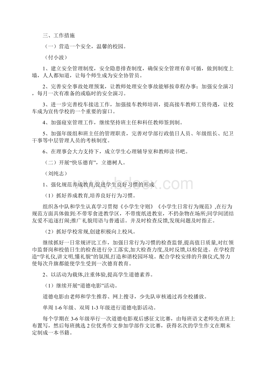 秋九年一贯制学校工作计划详细版.docx_第2页