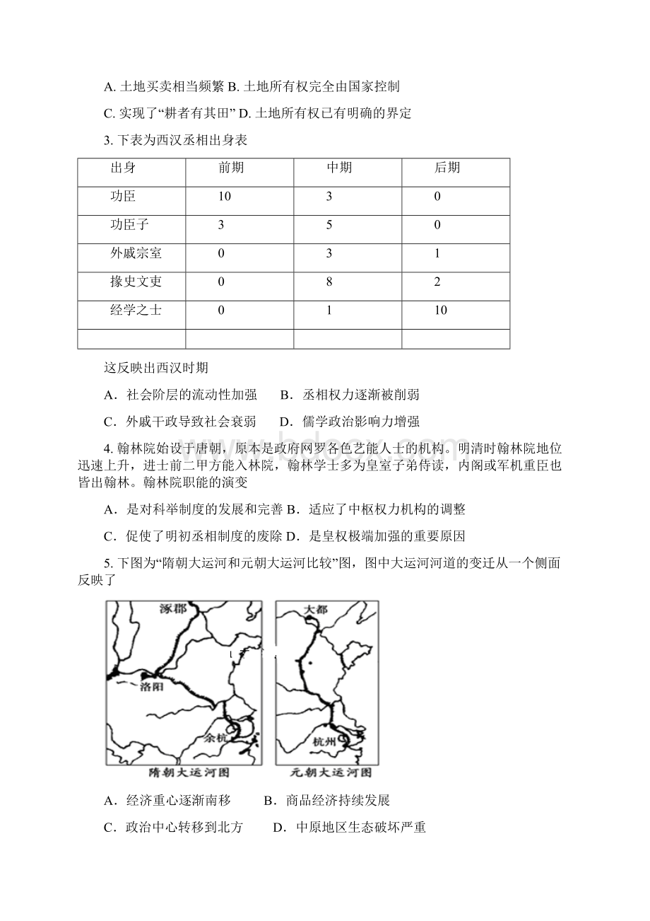 届山东省名校联盟高三第五次联考历史试题.docx_第2页