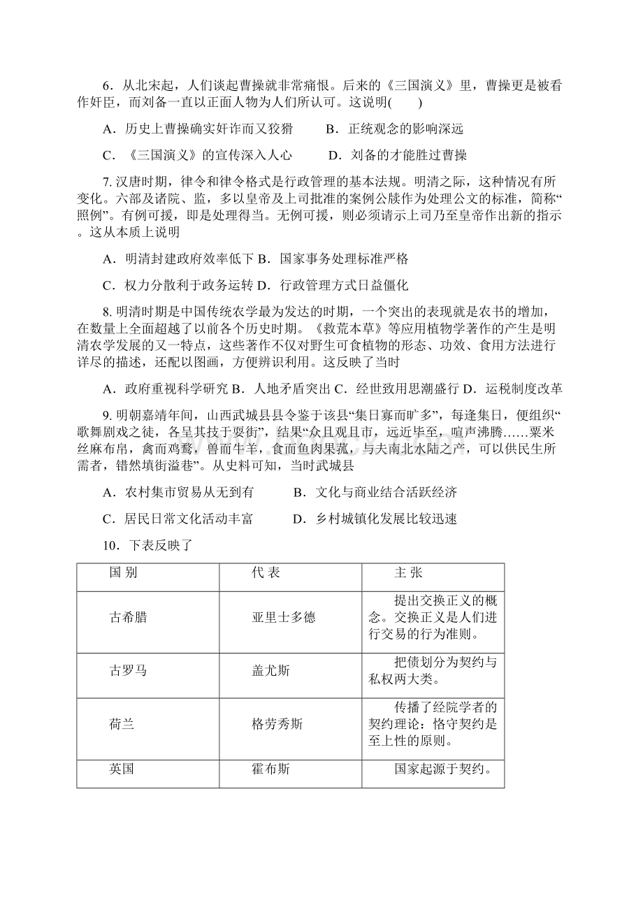 届山东省名校联盟高三第五次联考历史试题.docx_第3页