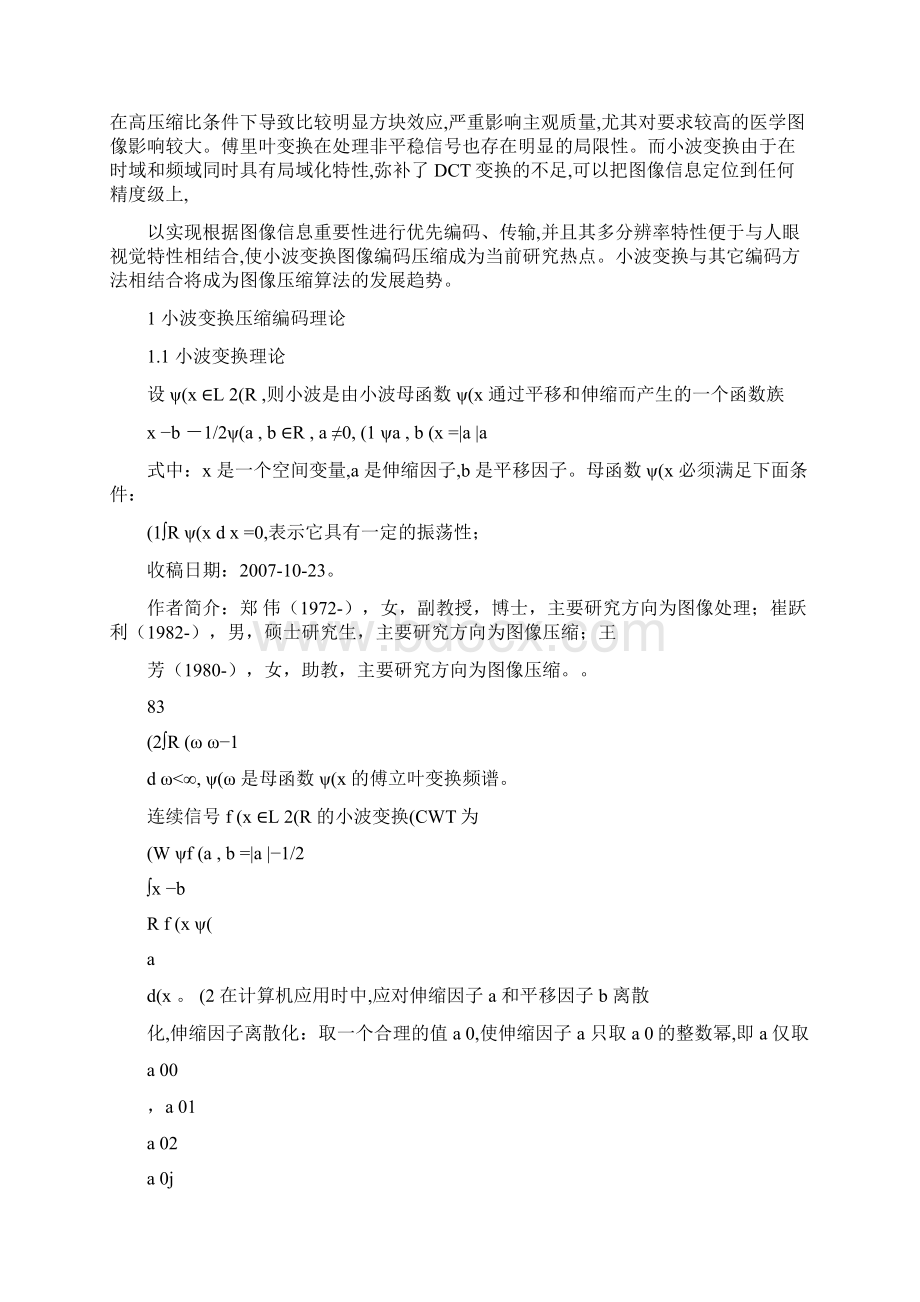 基于小波变换的图像压缩编码研究综述Word格式文档下载.docx_第2页