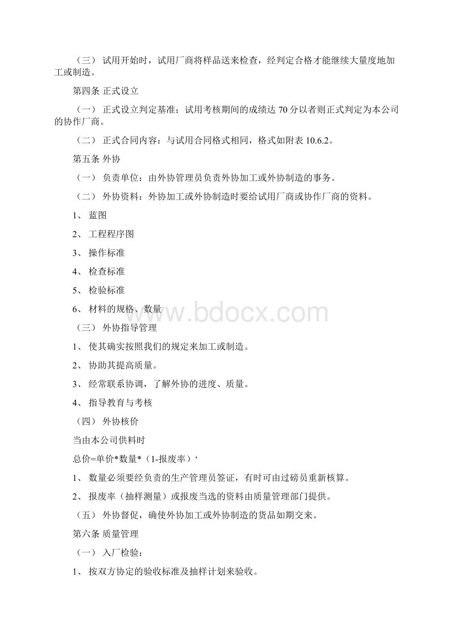 生产外协管理制度Word文档格式.docx_第2页