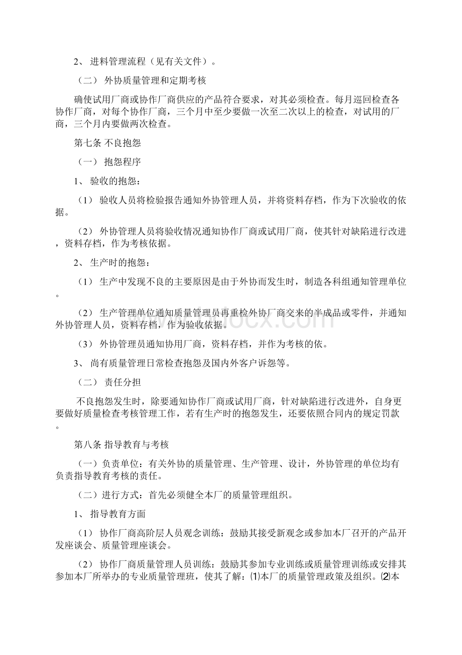 生产外协管理制度Word文档格式.docx_第3页