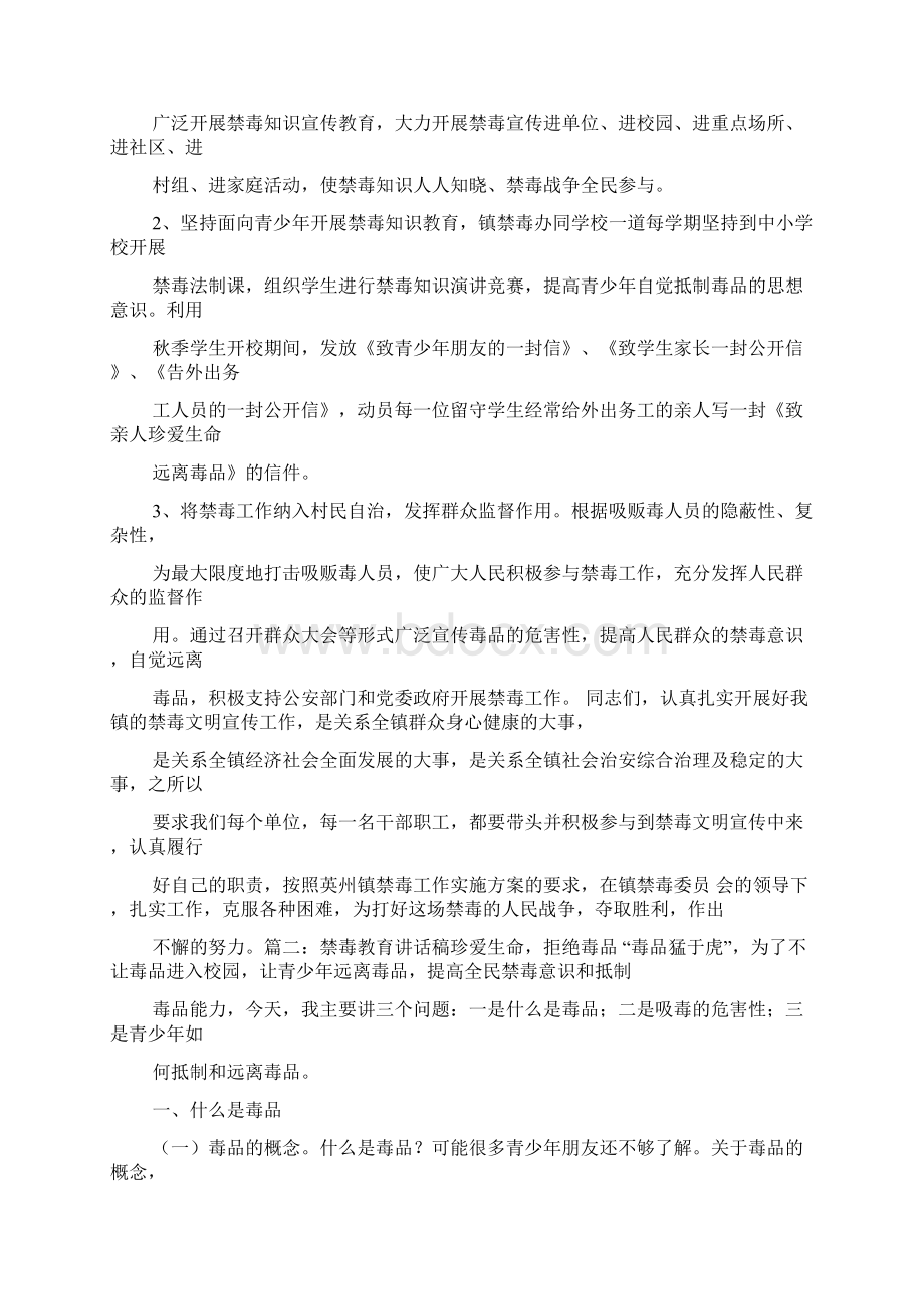 领导讲话稿之禁毒誓师大会讲话稿Word文档下载推荐.docx_第2页