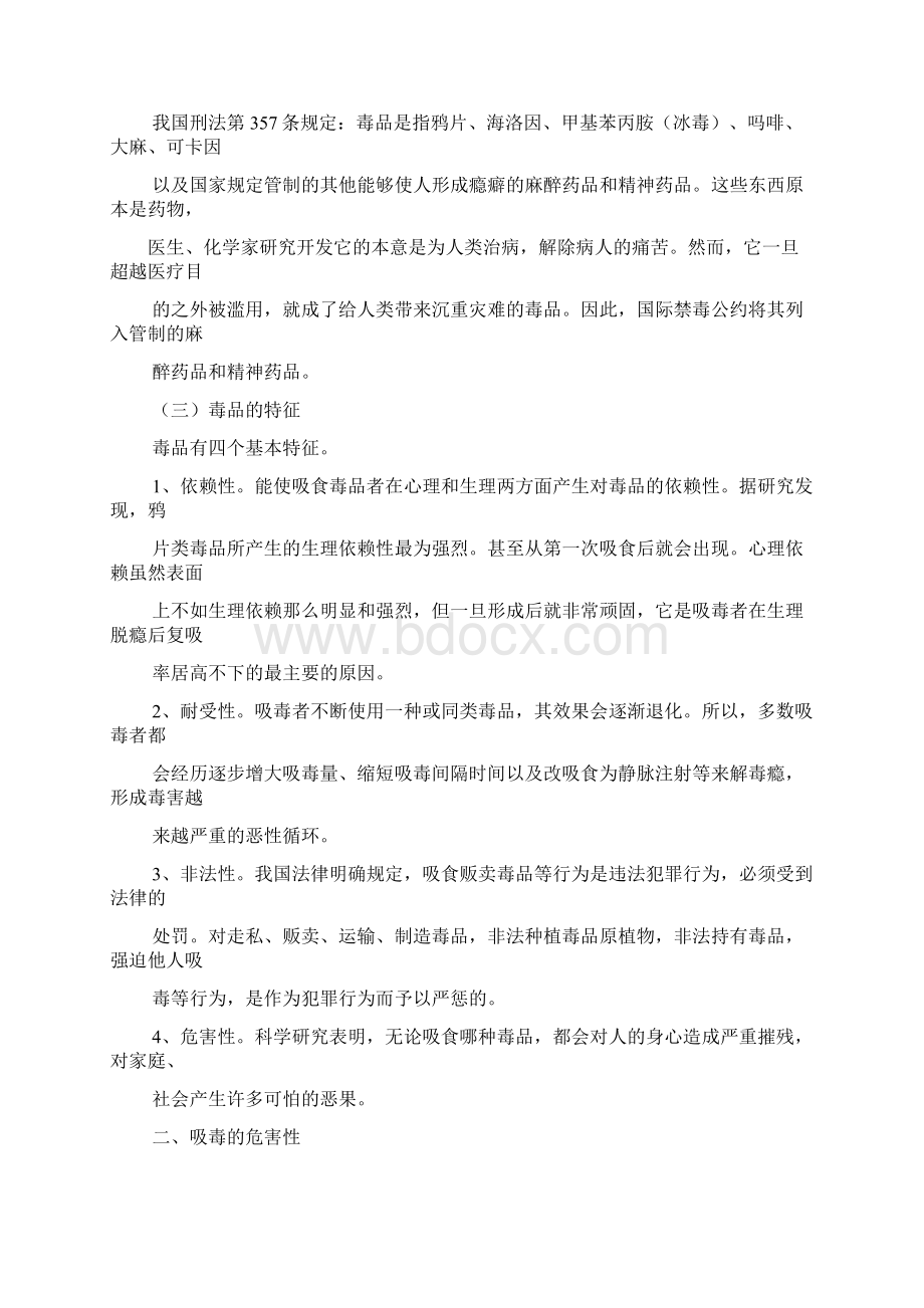 领导讲话稿之禁毒誓师大会讲话稿Word文档下载推荐.docx_第3页