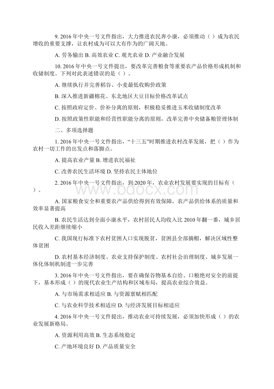 中央一号文件习题练习及参考答案Word格式文档下载.docx_第2页