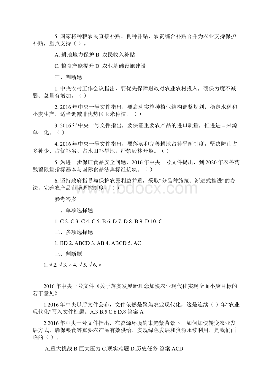 中央一号文件习题练习及参考答案Word格式文档下载.docx_第3页