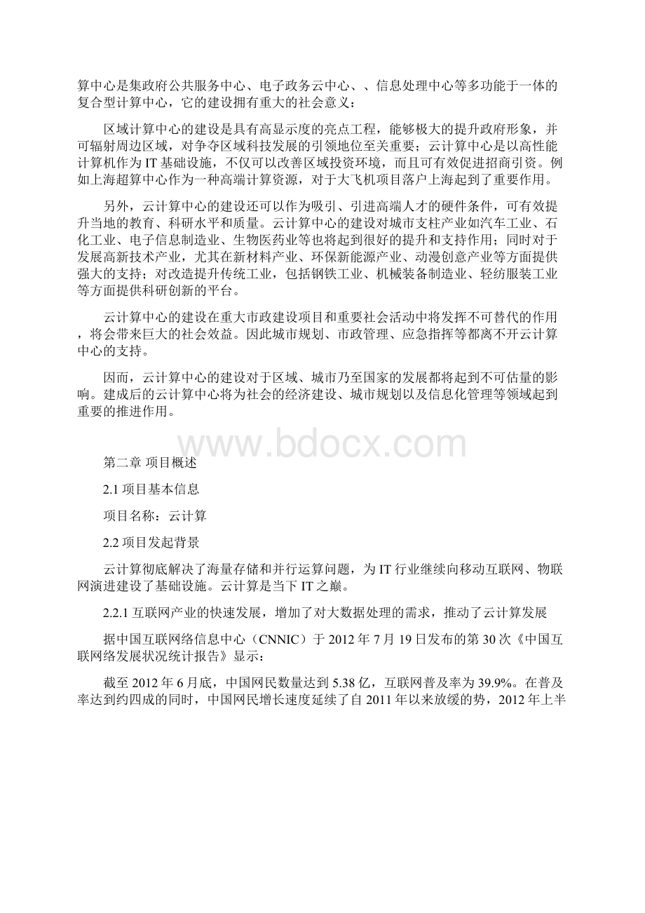 《IT前沿技术》项目Word文件下载.docx_第2页