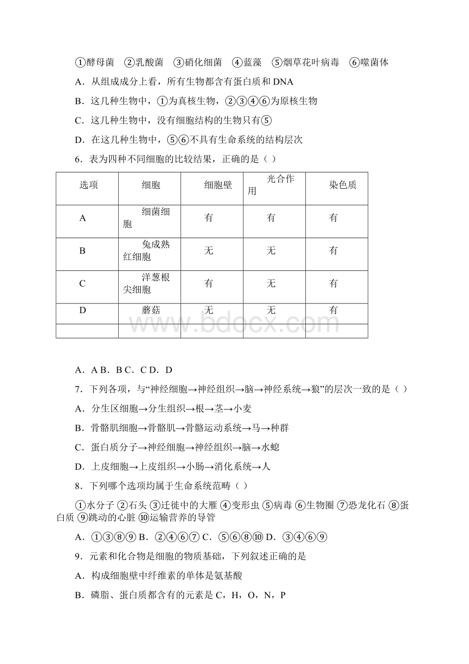 吉林省松原市乾安县七中学年高一上学期第一次质量检测生物试题含答案解析.docx_第2页