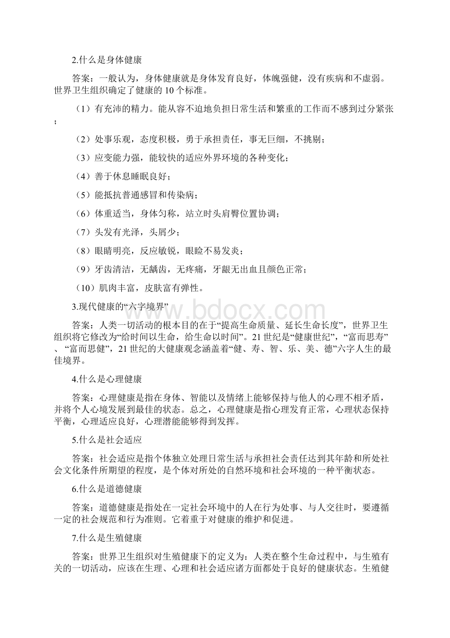 体育理论试题库上海政法学院.docx_第2页