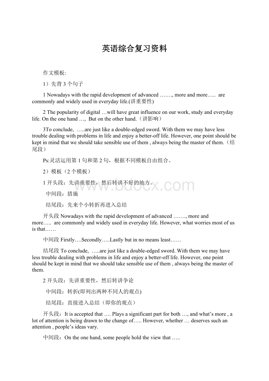 英语综合复习资料.docx_第1页