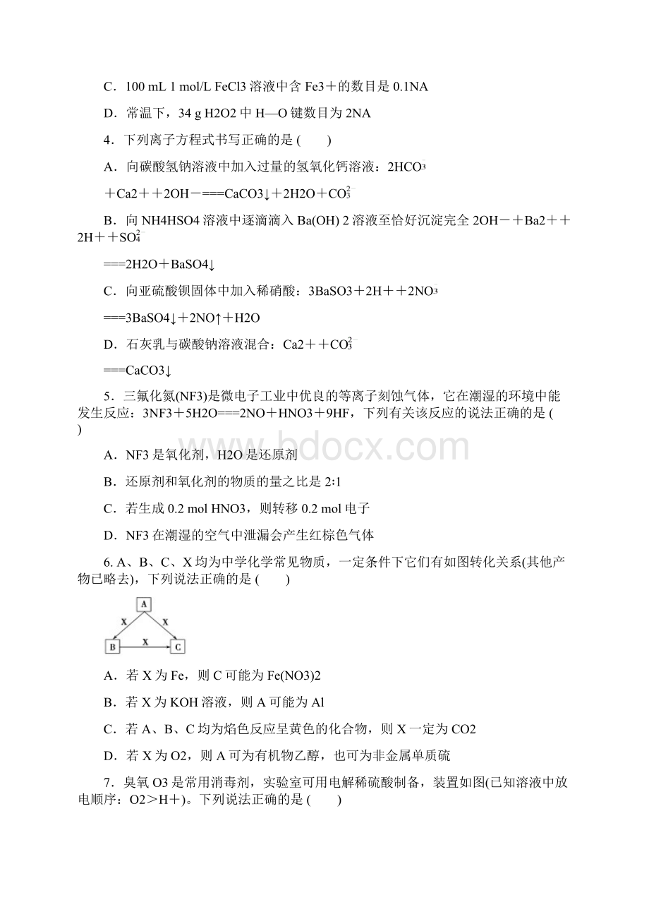 江苏省宿迁市高三考前信息卷化学含答案.docx_第2页