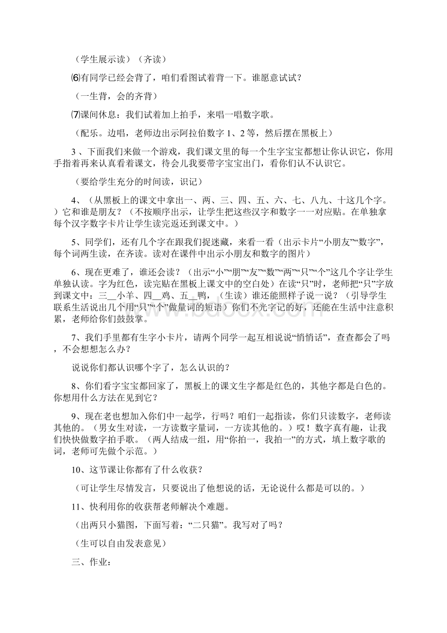 秋一年级语文上册 第三单元《数字》教案 北师大版Word下载.docx_第3页