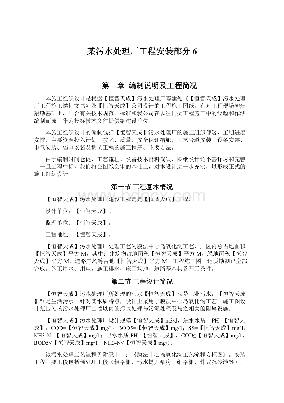 某污水处理厂工程安装部分6Word格式文档下载.docx_第1页