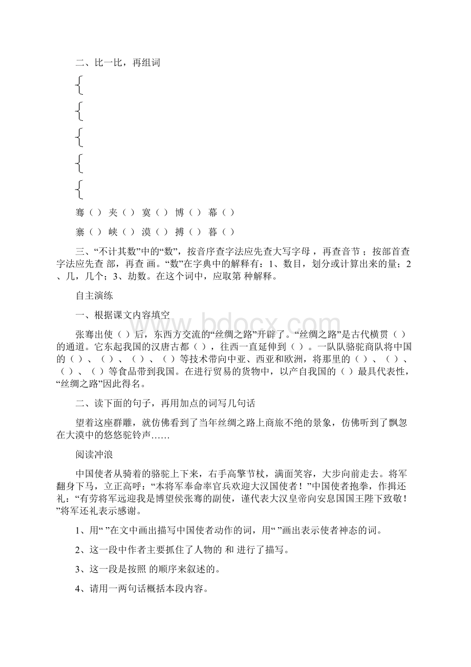 人教版小学自主学语文五年级下册练习题docWord格式文档下载.docx_第3页