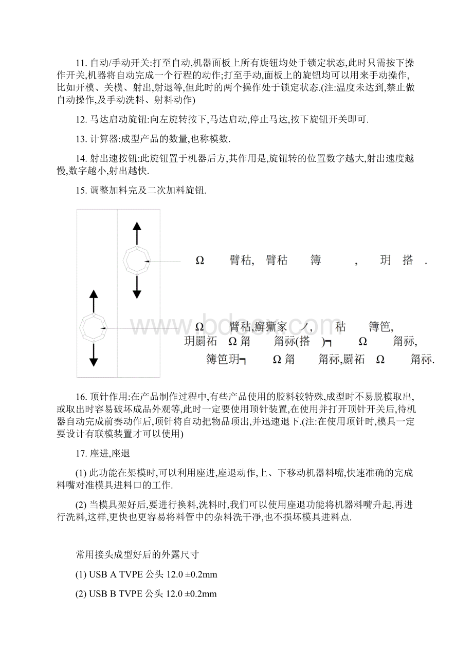 成型机专业知识.docx_第3页